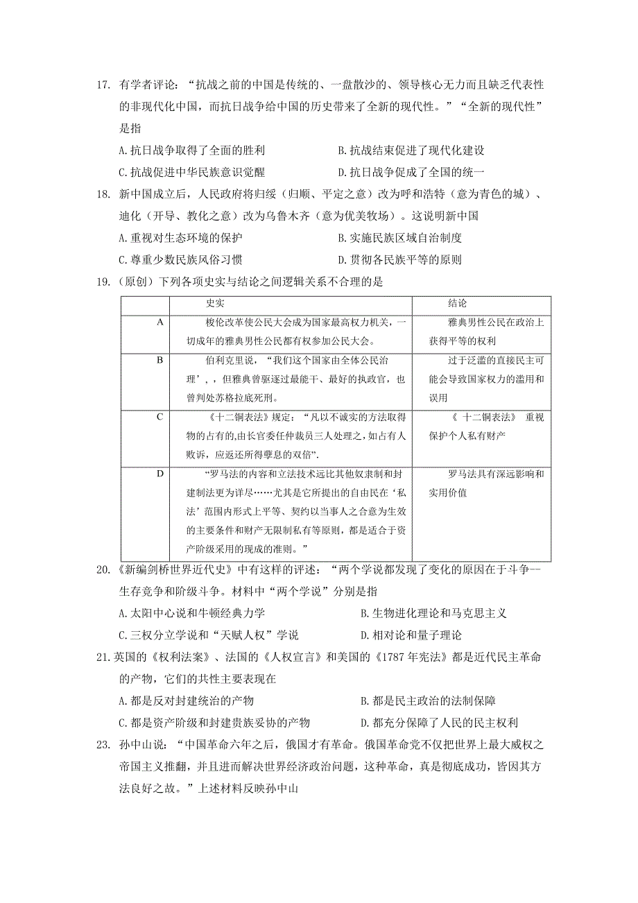 2015-2016学年高二4月月考历史试题 含答案_第4页