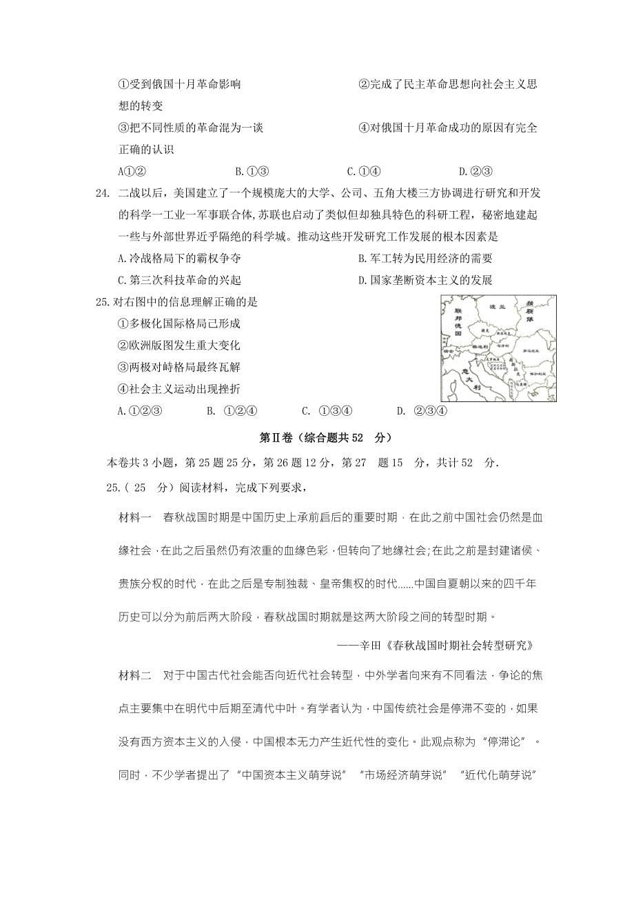 2015-2016学年高二4月月考历史试题 含答案_第5页