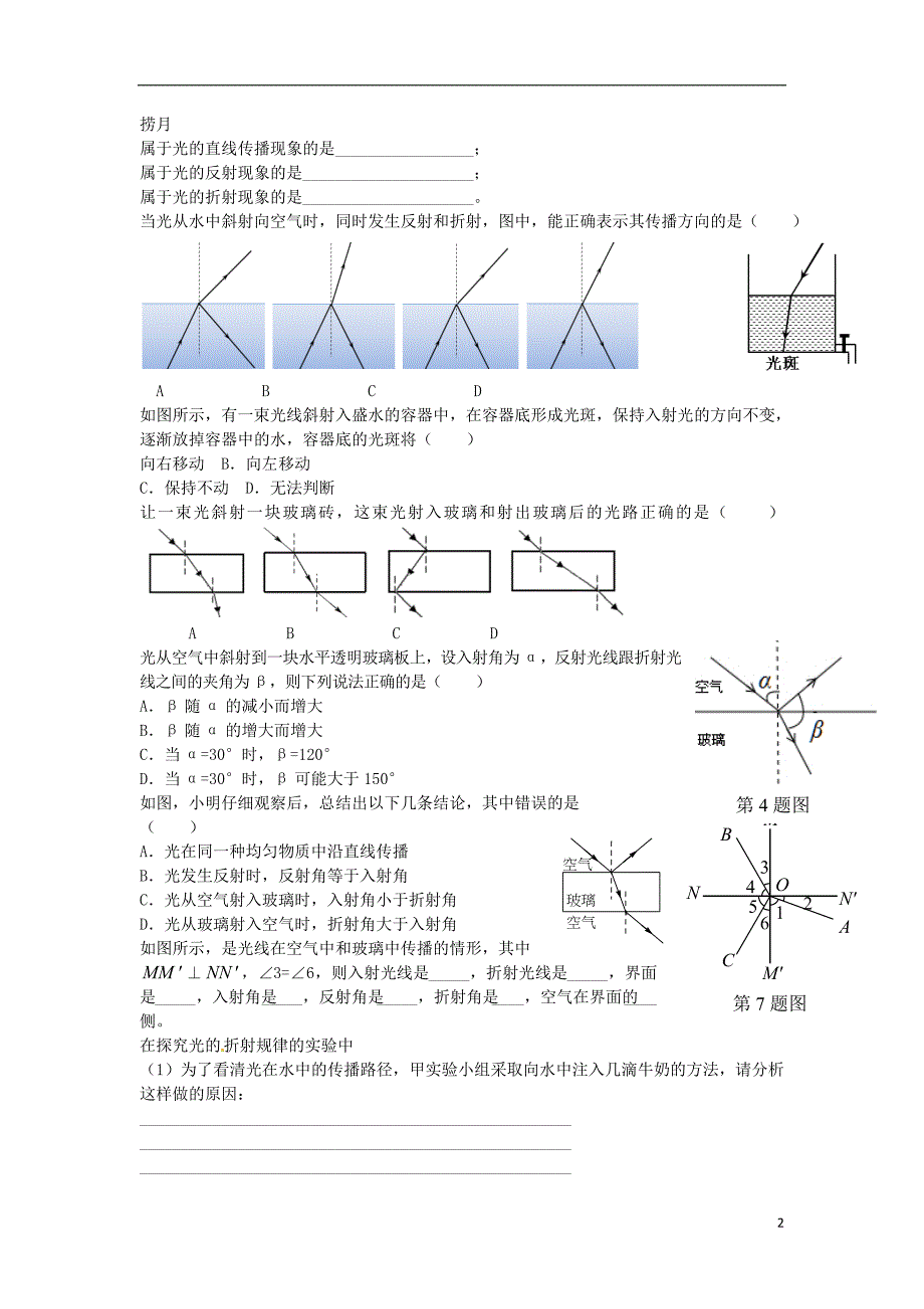 河南省开封市西姜寨乡第一初级中学八年级物理上册 4.4 光的折射与色散讲义 （新版）新人教版_第2页