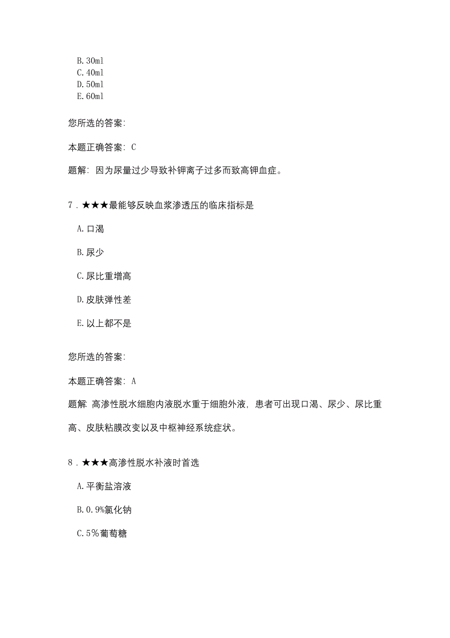 历年医师资格考试试卷外科总论_第4页