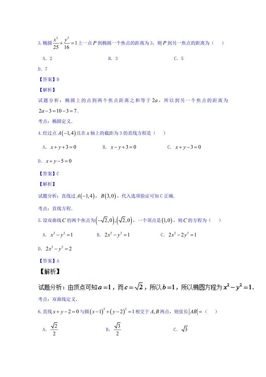 2016-2017学年高二10月月考文数试题 含解析_第2页