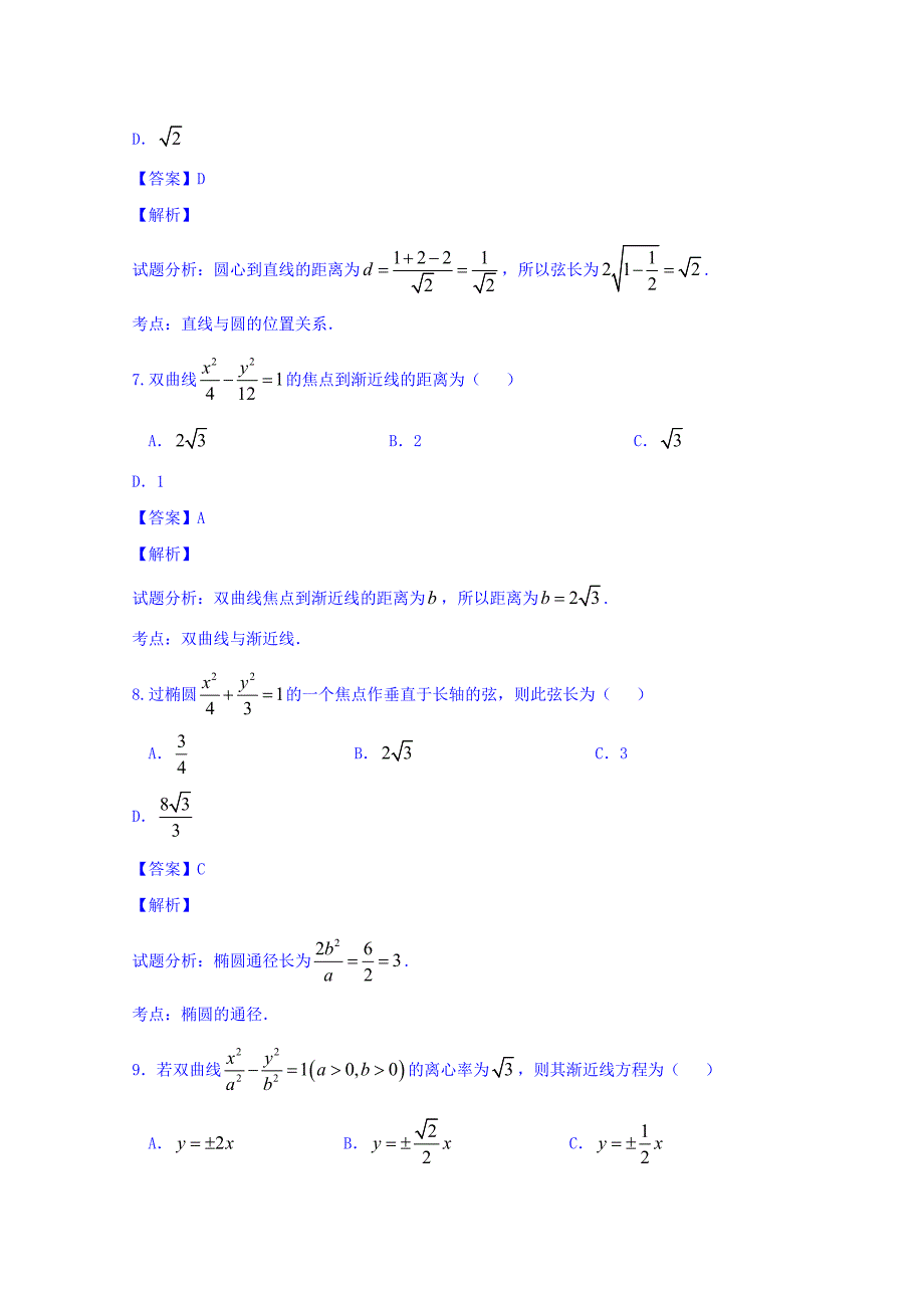 2016-2017学年高二10月月考文数试题 含解析_第3页