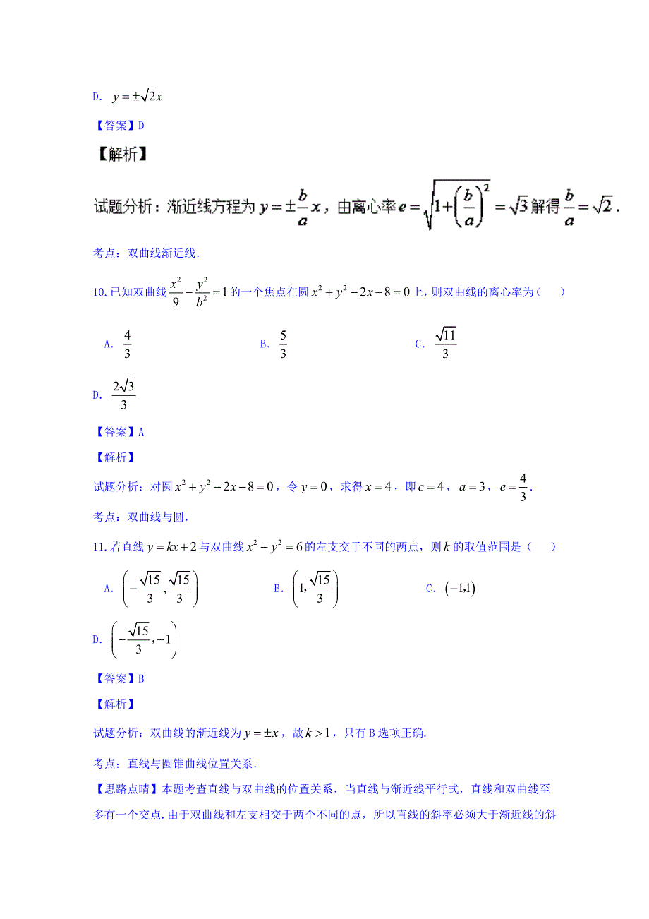 2016-2017学年高二10月月考文数试题 含解析_第4页