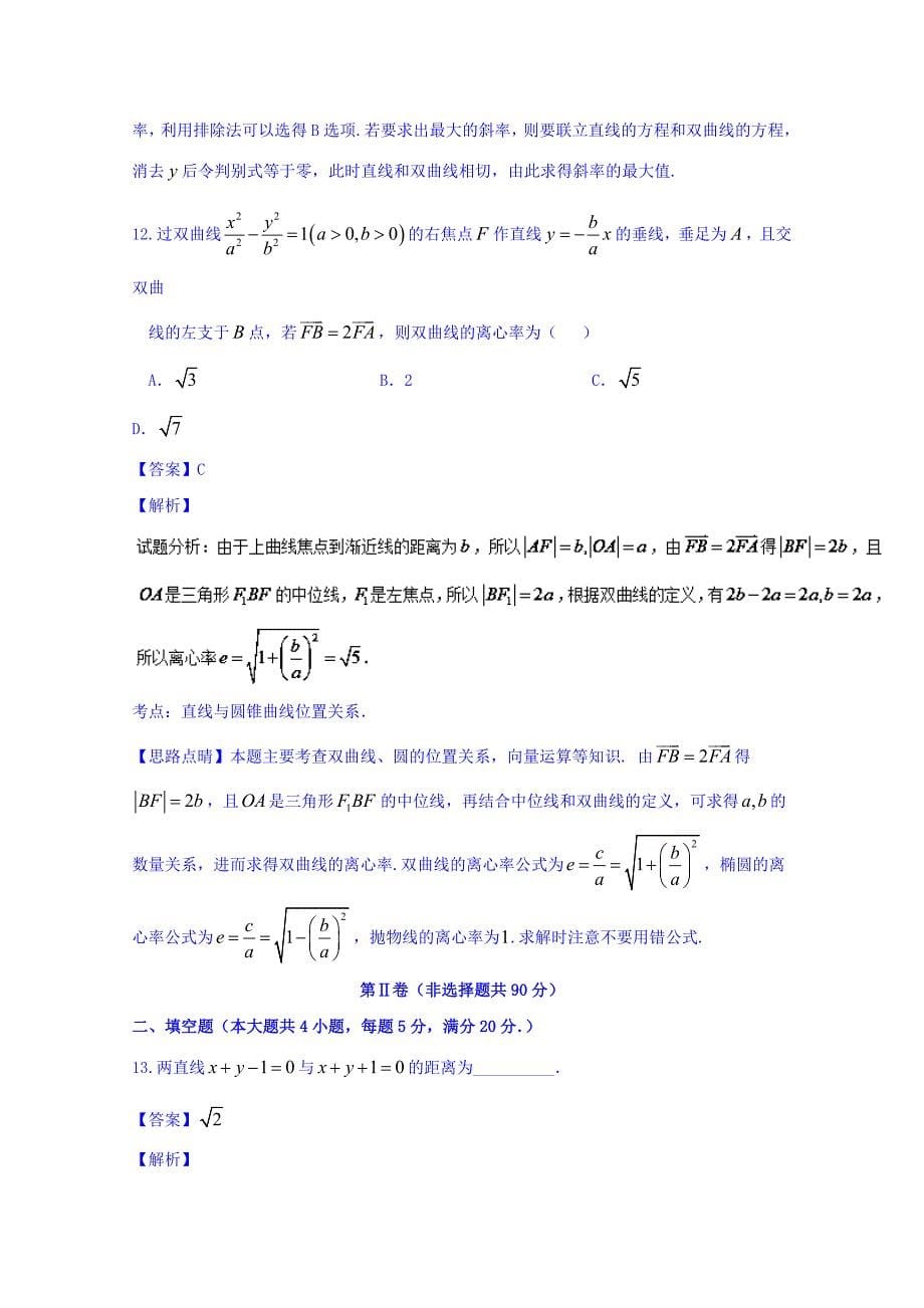 2016-2017学年高二10月月考文数试题 含解析_第5页