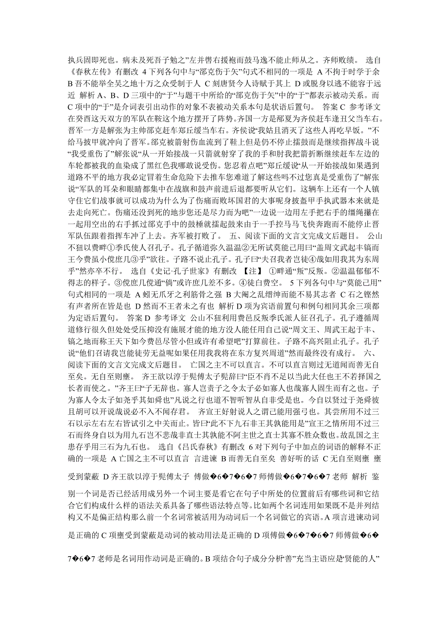 专题十考点过关二时间45分钟满分100分第一组文言句式和词类活用一_第2页