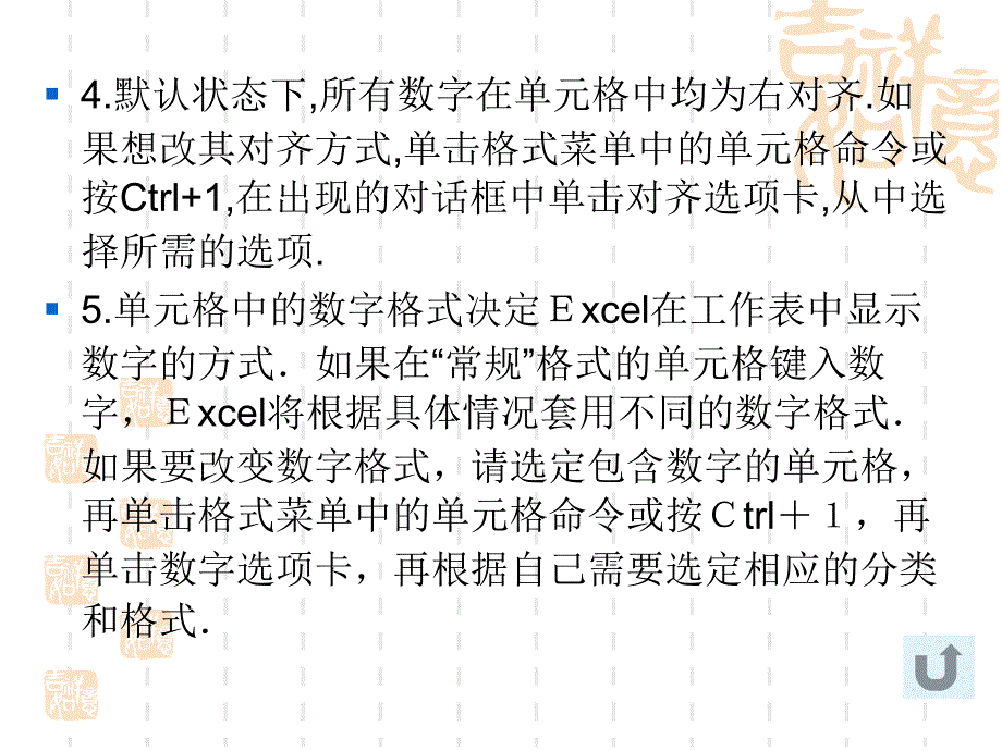 Excel表格处理软件_第4页