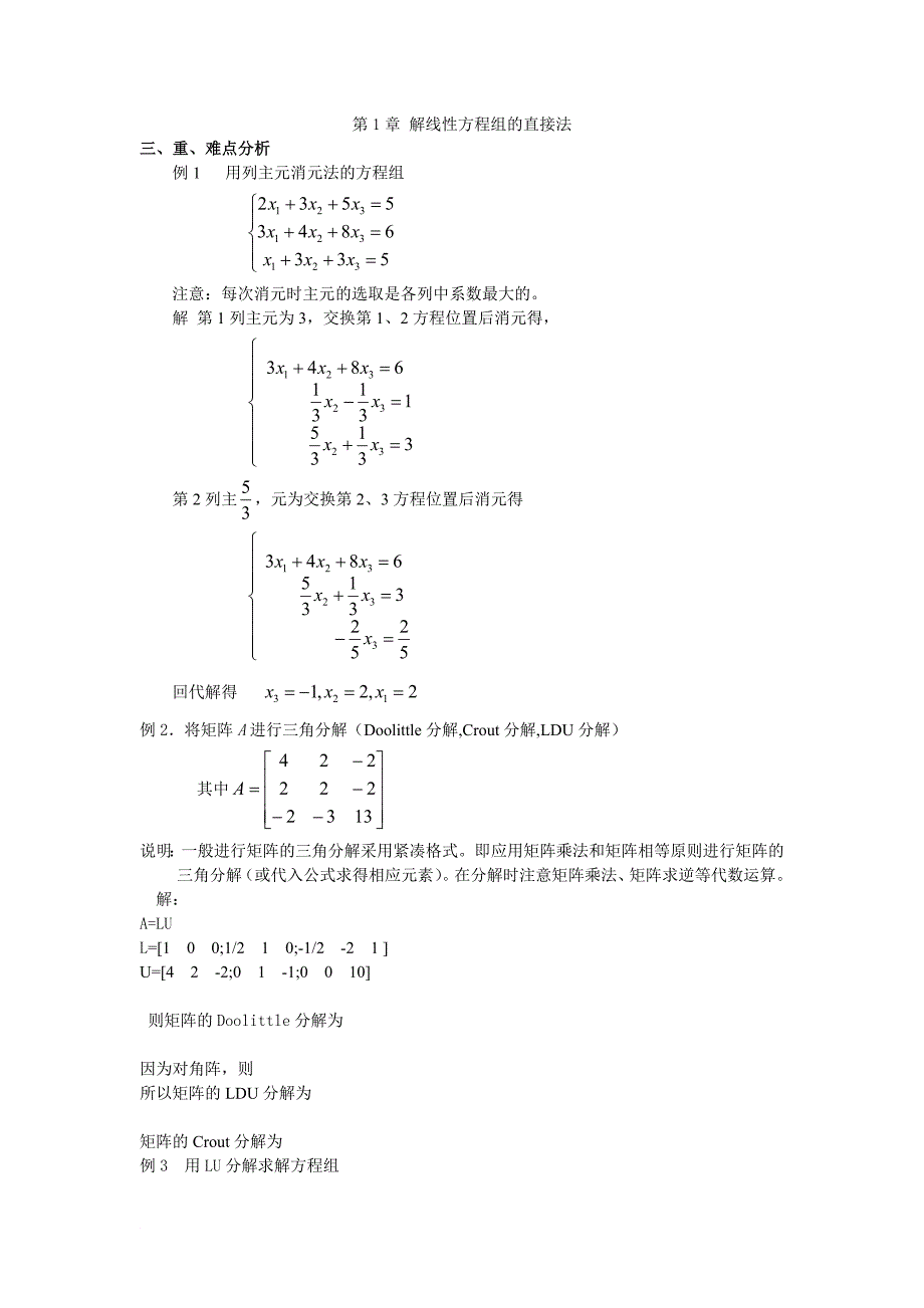==数值分析复习题整合_第1页