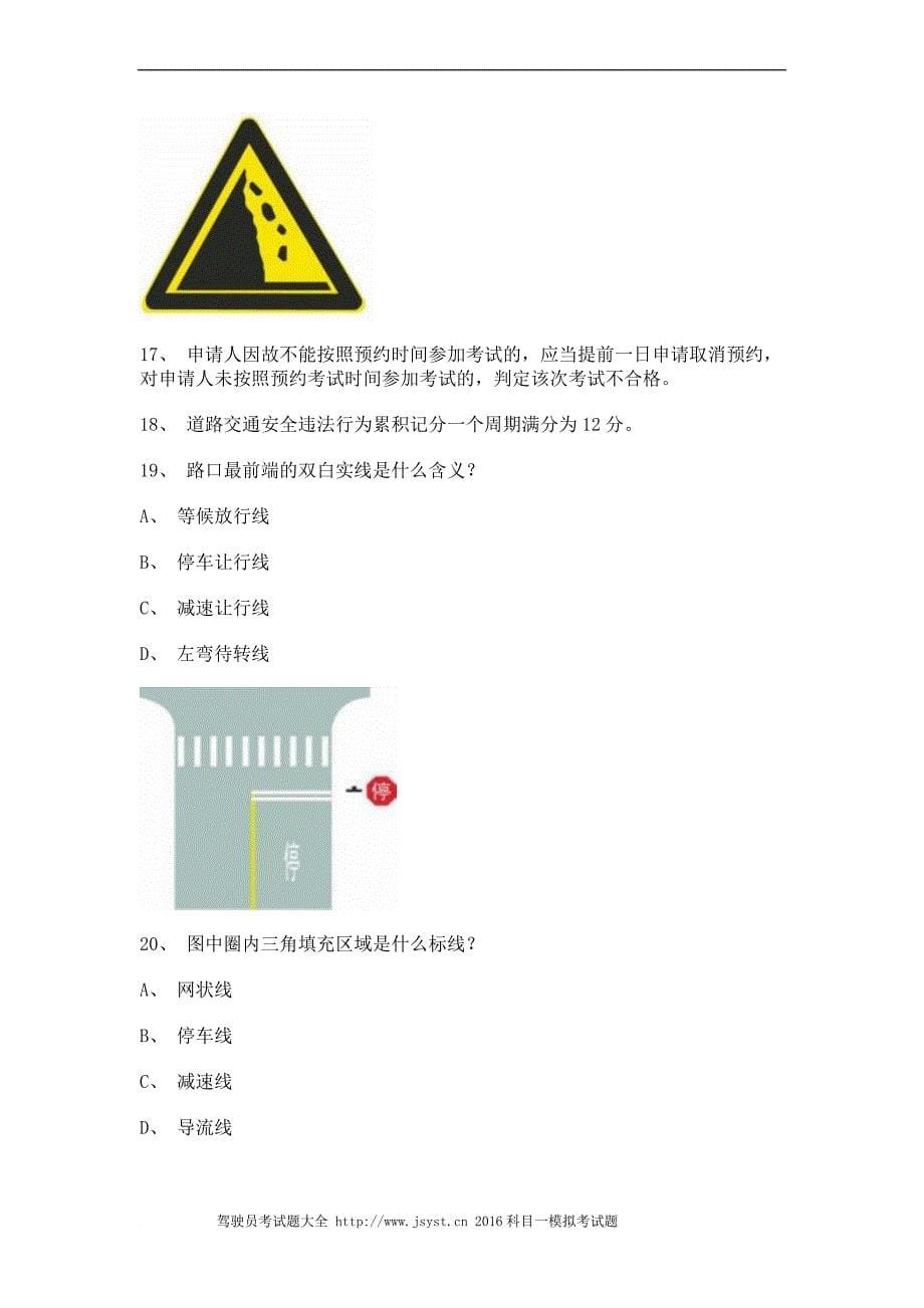 2012长沙市最新科目四货车试题_第5页