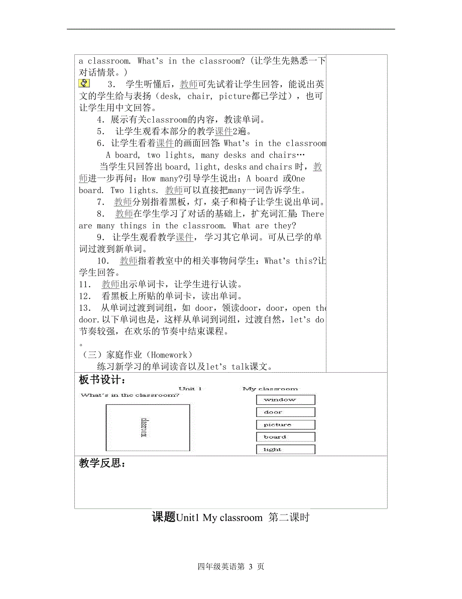 2013年最新人教版PEP英语四年级上册全册教学设计 (1)_第3页