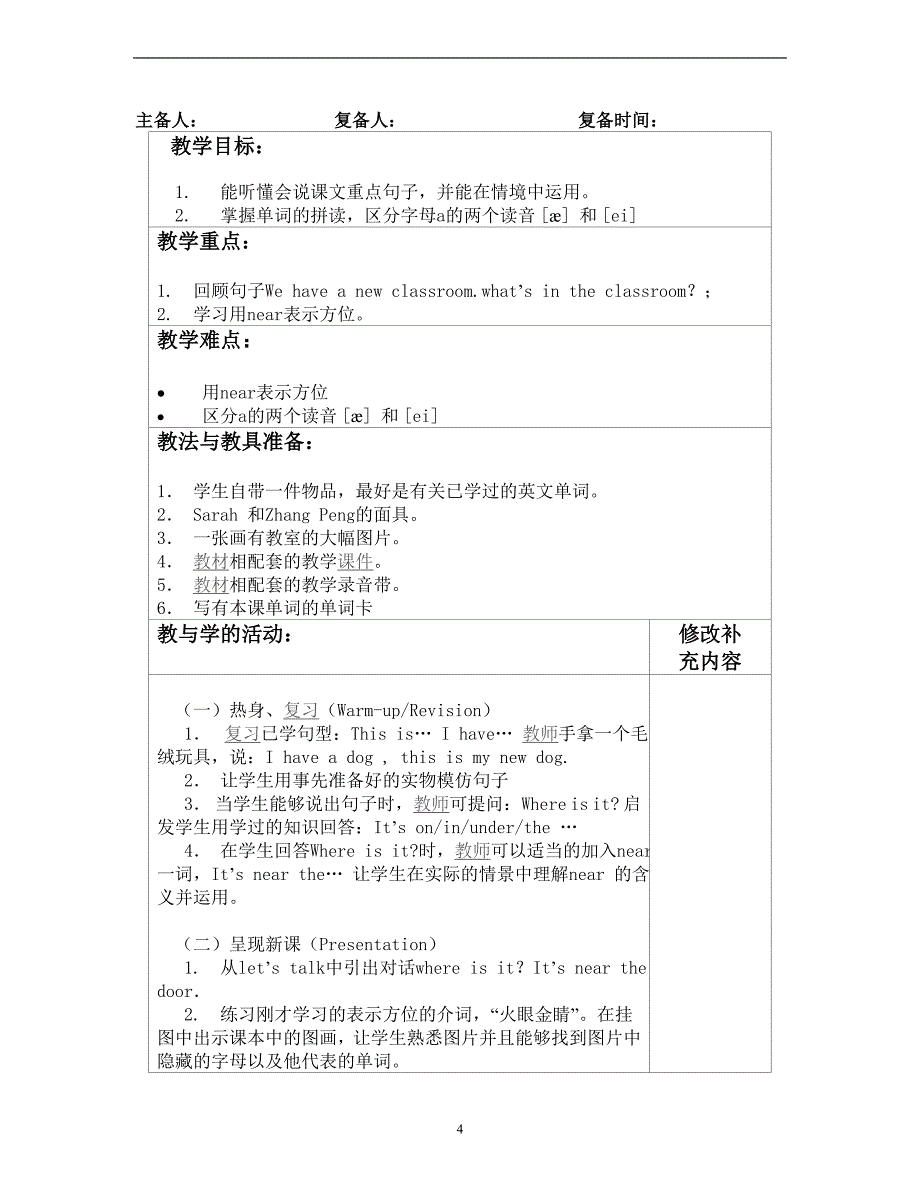 2013年最新人教版PEP英语四年级上册全册教学设计 (1)_第4页