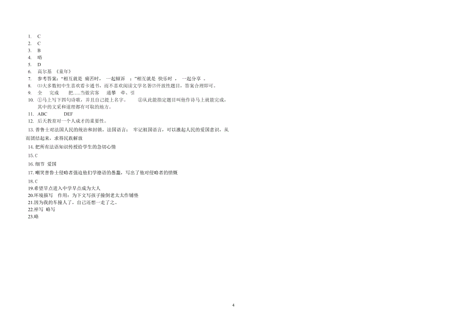 七年级语文(人教版)下册测验题_第4页