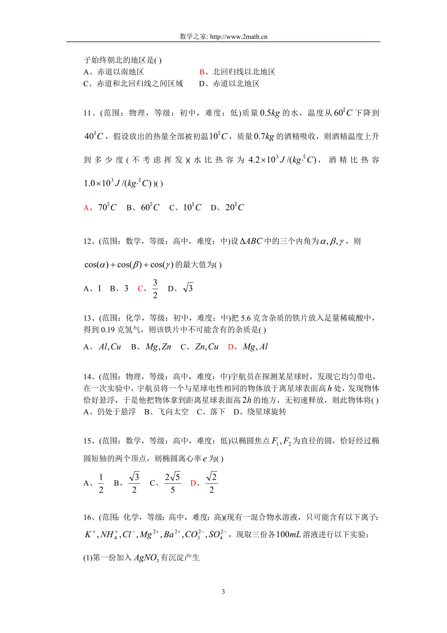 数学之家建站两周年庆活动试题_第3页