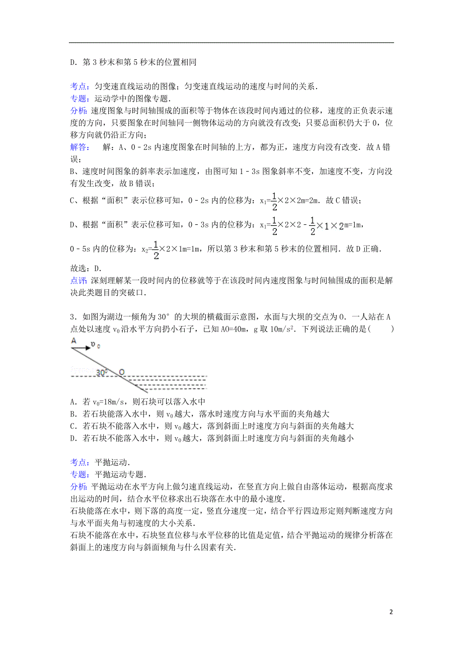 河南省安阳市2016届高三物理上学期开学考试试卷（含解析）_第2页