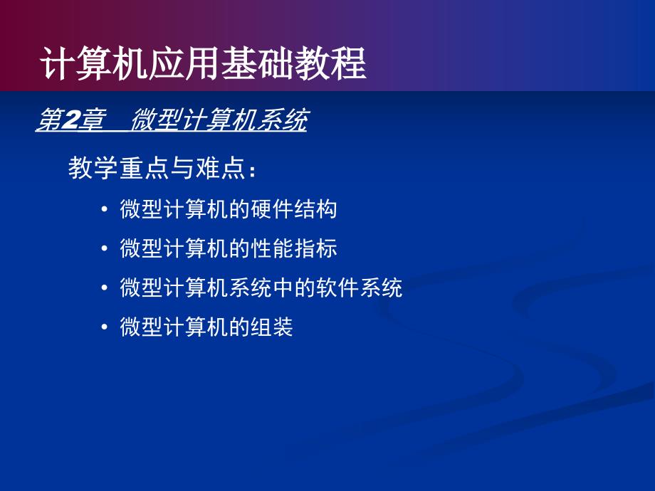 计算机应用基础教程_第1页