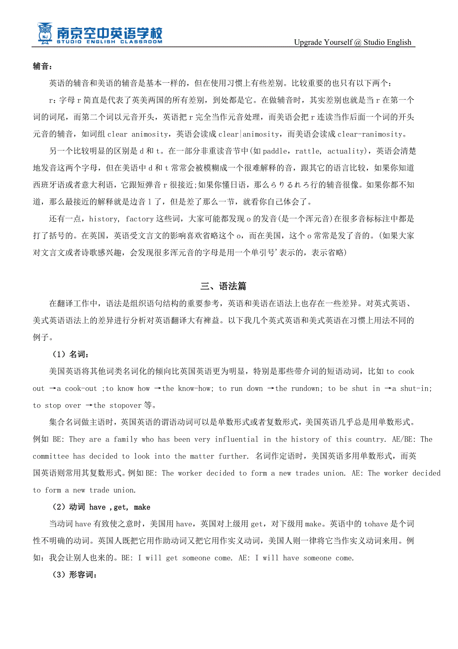 空中英语外教全面解说英式英语和美式英语的不同_第4页