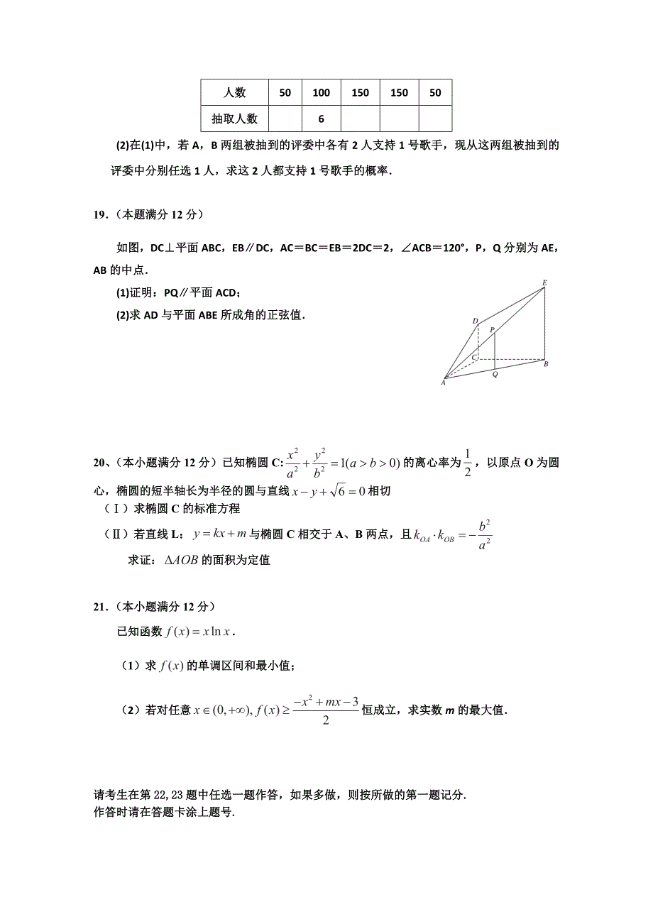 黑龙江省某重点中学2015届高三期末考试 数学（文）试卷 含答案_第4页