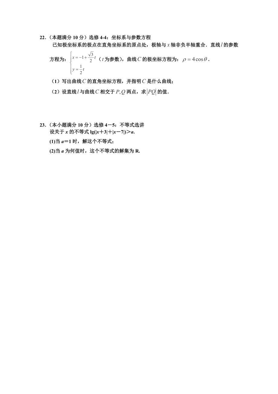 黑龙江省某重点中学2015届高三期末考试 数学（文）试卷 含答案_第5页