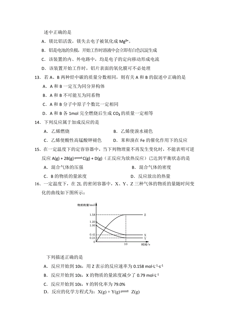 陕西省宝鸡市岐山县2013-2014学年高一下学期期末质量检测化学试题 含答案_第3页