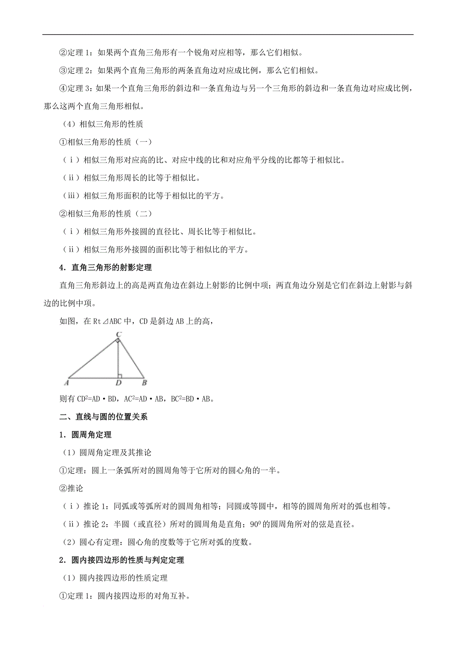 2012版数学一轮精品复习学案：选修系列(第3部分：几何证明选讲)_第3页