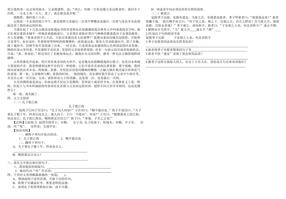 七年级语文课外知识拓展资料8k版_第2页