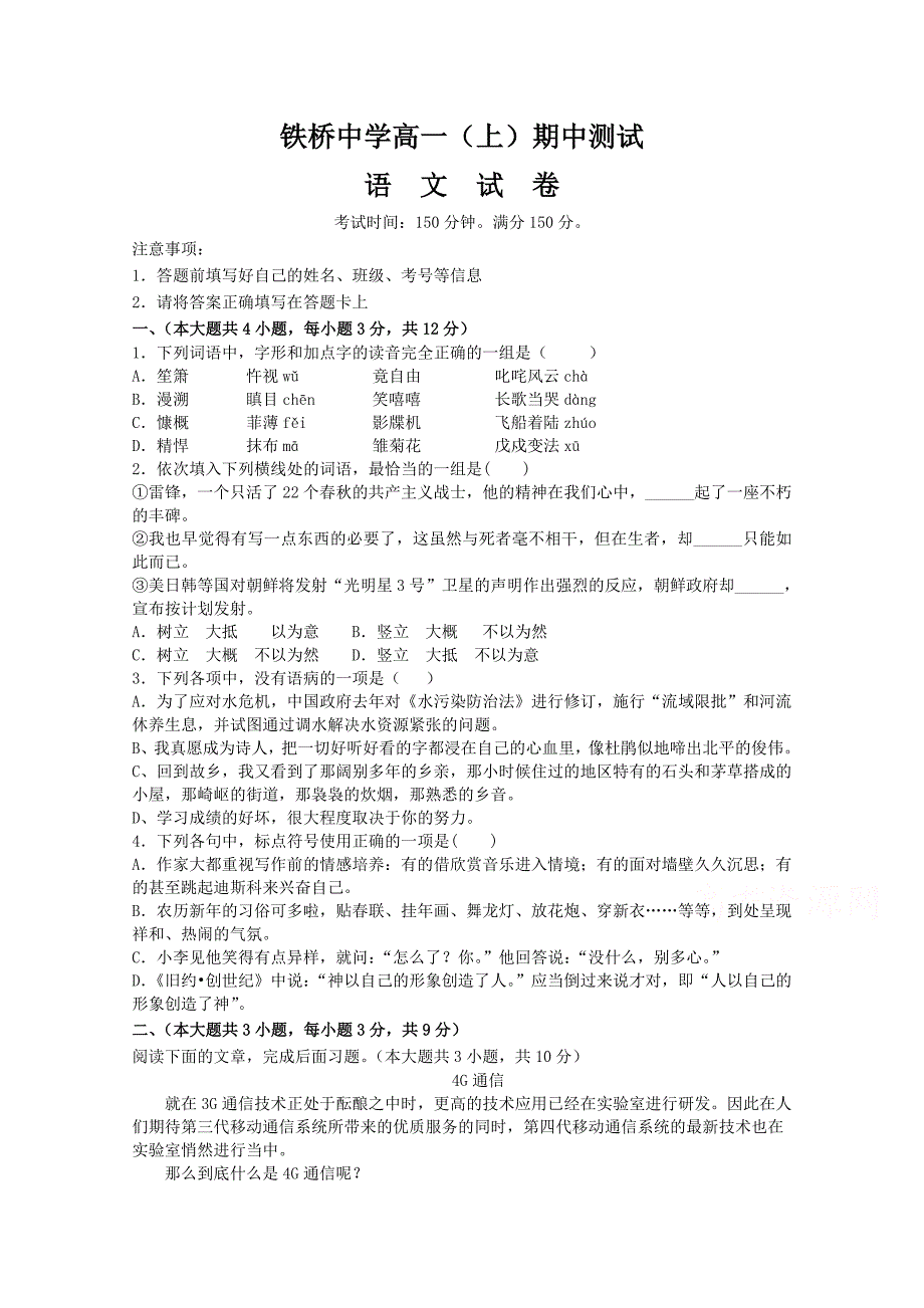 重庆市开县铁桥中学2014-2015学年高一（上）期中语文试题 含答案_第1页