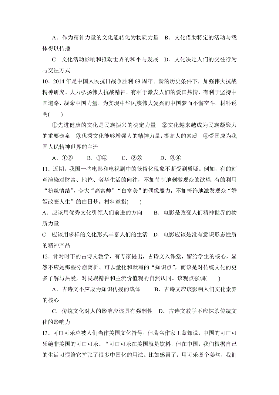 陕西省2015-2016学年高二上学期第一次（10月）月考政治试题 含答案_第3页