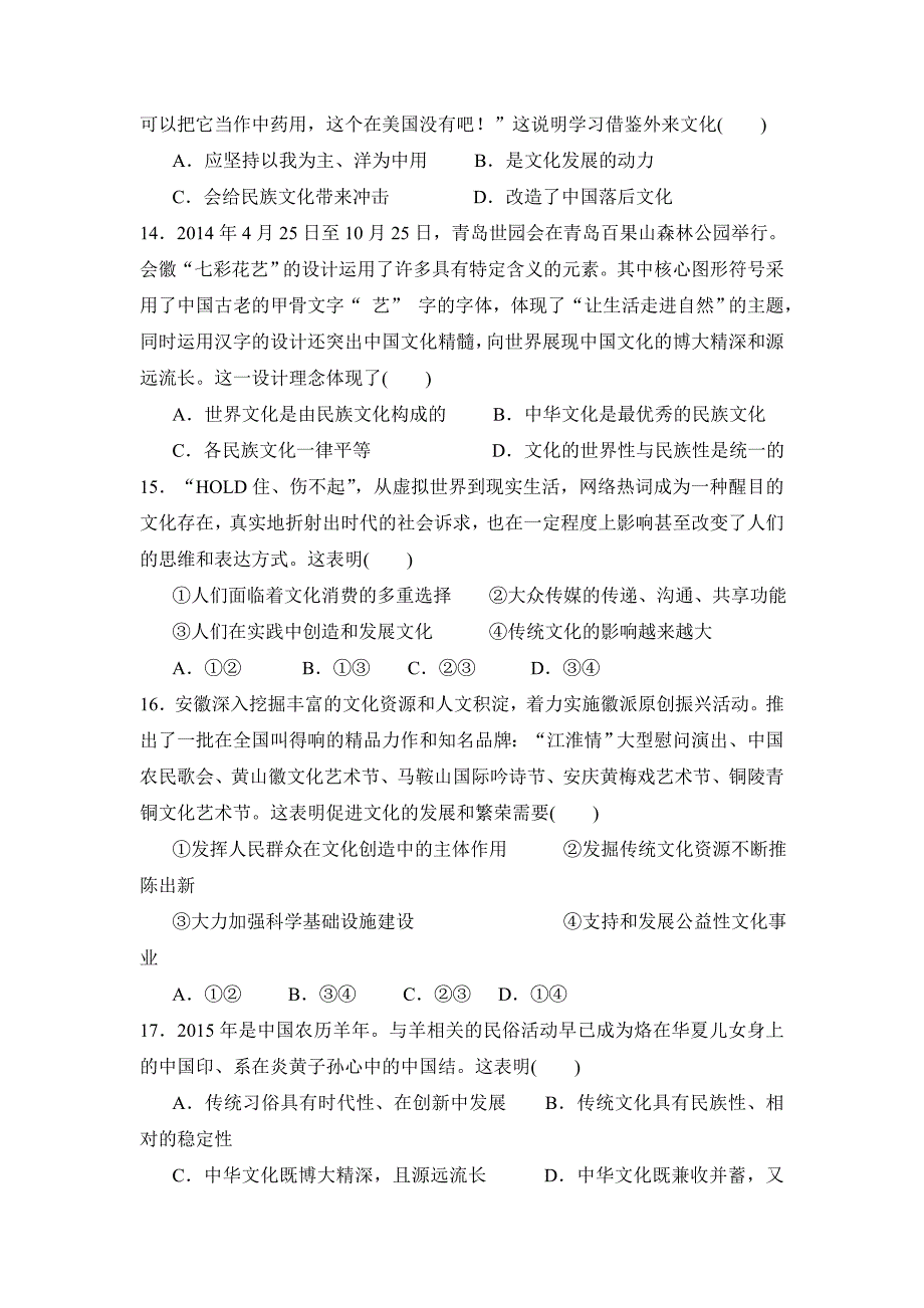 陕西省2015-2016学年高二上学期第一次（10月）月考政治试题 含答案_第4页