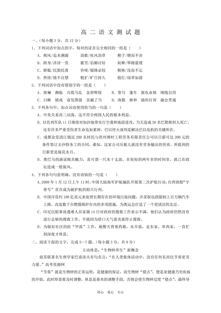 四川省南充高中2010届高三第二次月考(语文)_第1页