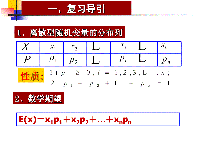 统计带概率离散型随机变量的期望_第2页