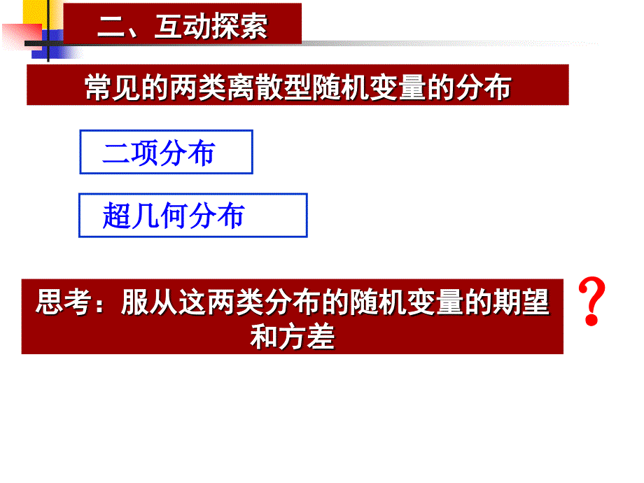 统计带概率离散型随机变量的期望_第4页