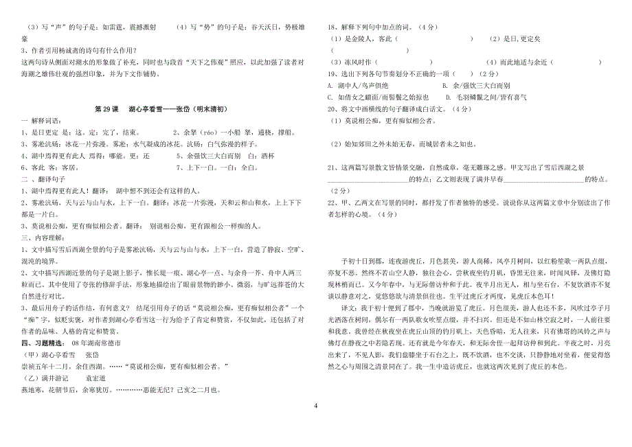 人教版语文八年级上册第六单元复习资料_第4页