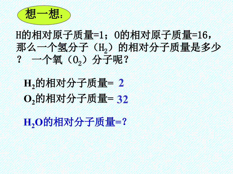 《有关化学式的计算》课件.杨丽_第3页