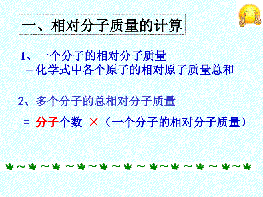 《有关化学式的计算》课件.杨丽_第4页