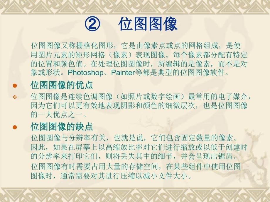 印刷排版软件InDesign设计教案(第5章)_第5页