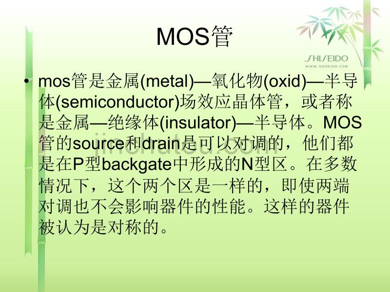 CMOS逻辑电路及时序电路分析_第3页