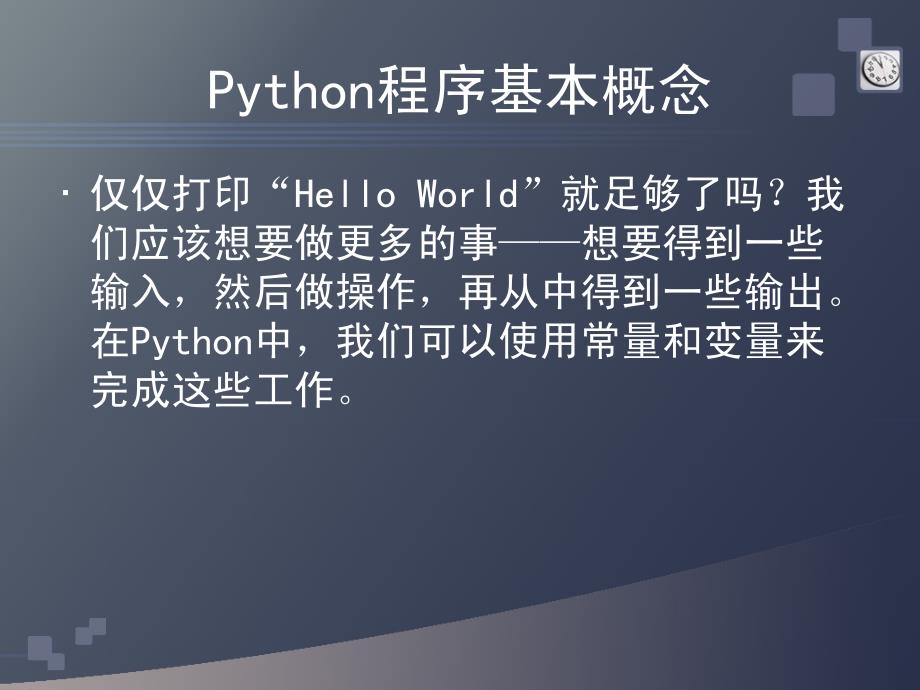 Python程序设计Python语言数据类型运算符和表达式_第3页