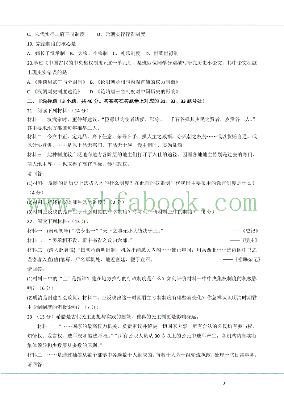 安徽省泗县二中2012-2013高一上学期第一次月考历史含答案_第3页