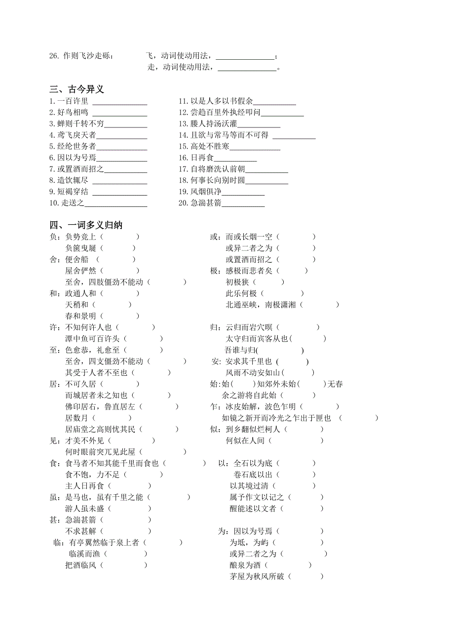 八年级下册文言诗文知识点归纳(2011.6.2)_第2页