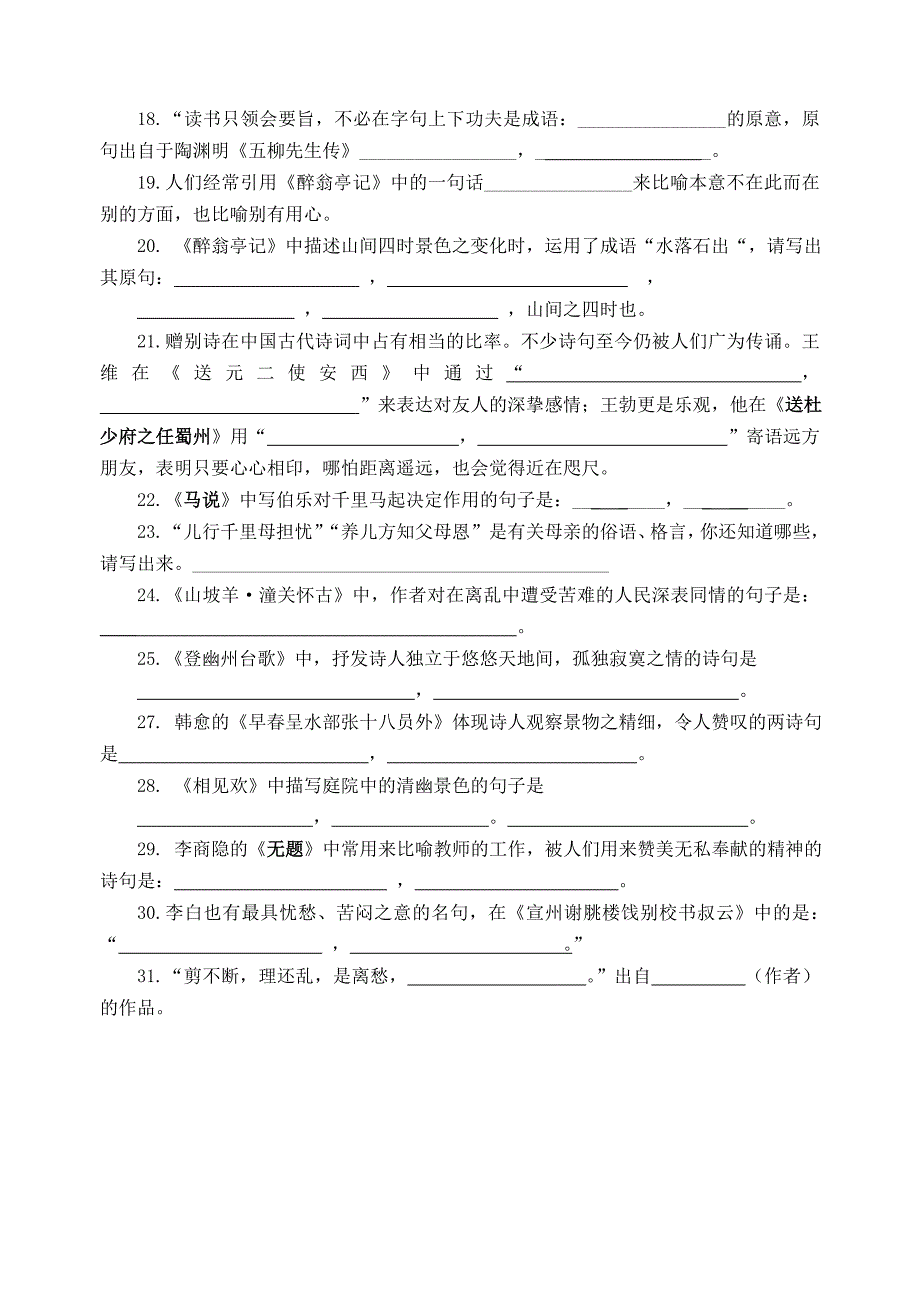 八年级下册文言诗文知识点归纳(2011.6.2)_第4页