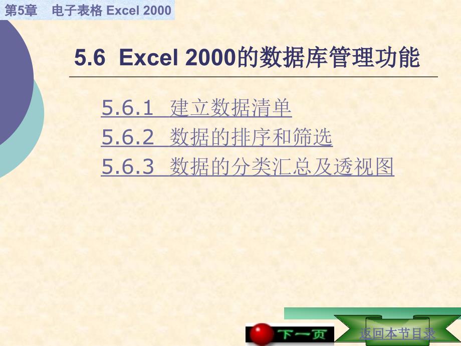 Excel 2000的数据库管理功能_第1页