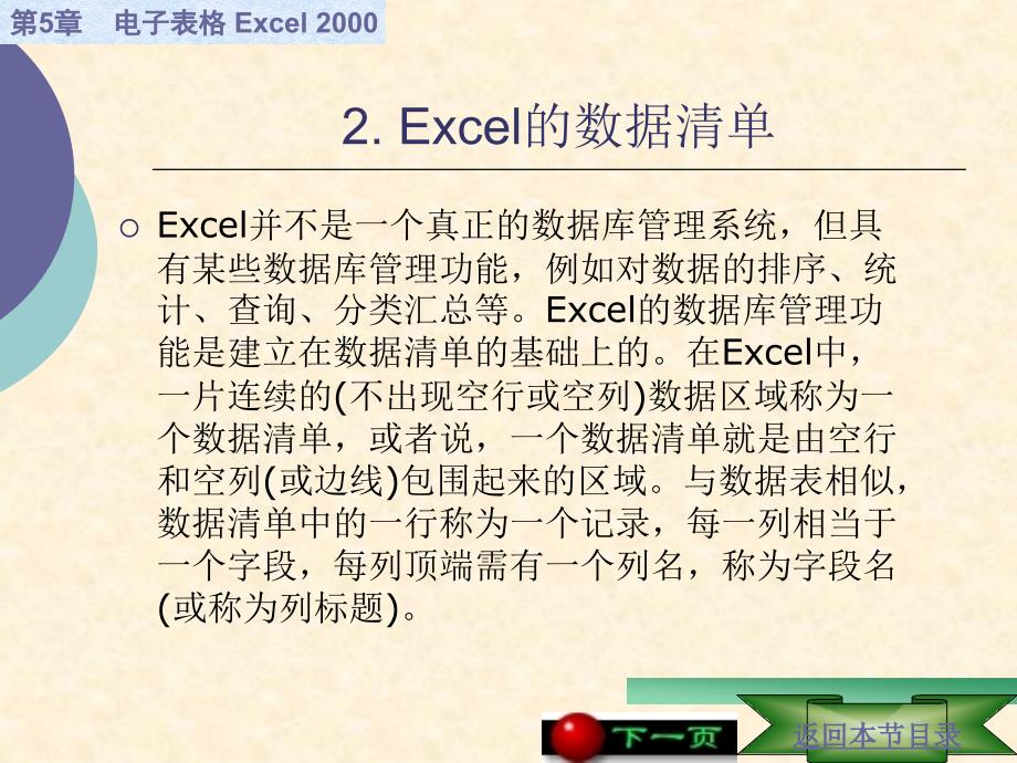 Excel 2000的数据库管理功能_第4页