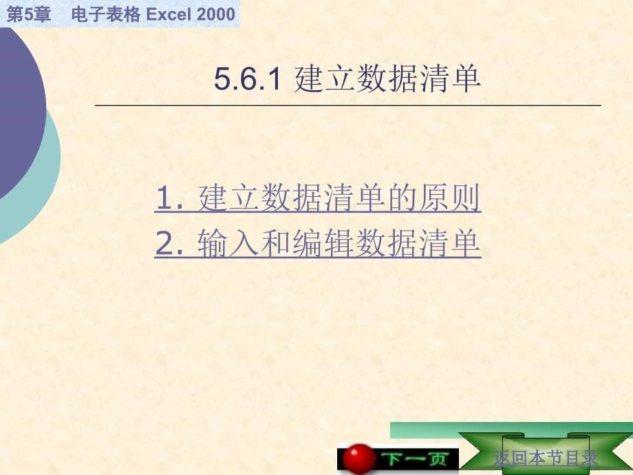 Excel 2000的数据库管理功能_第5页