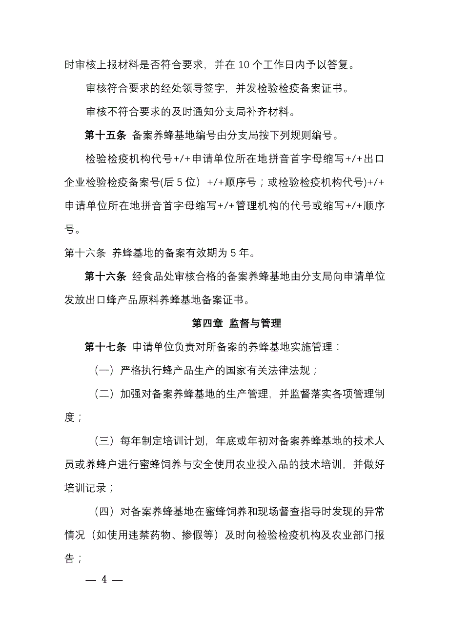 备案基地实施细则(草案)_第4页