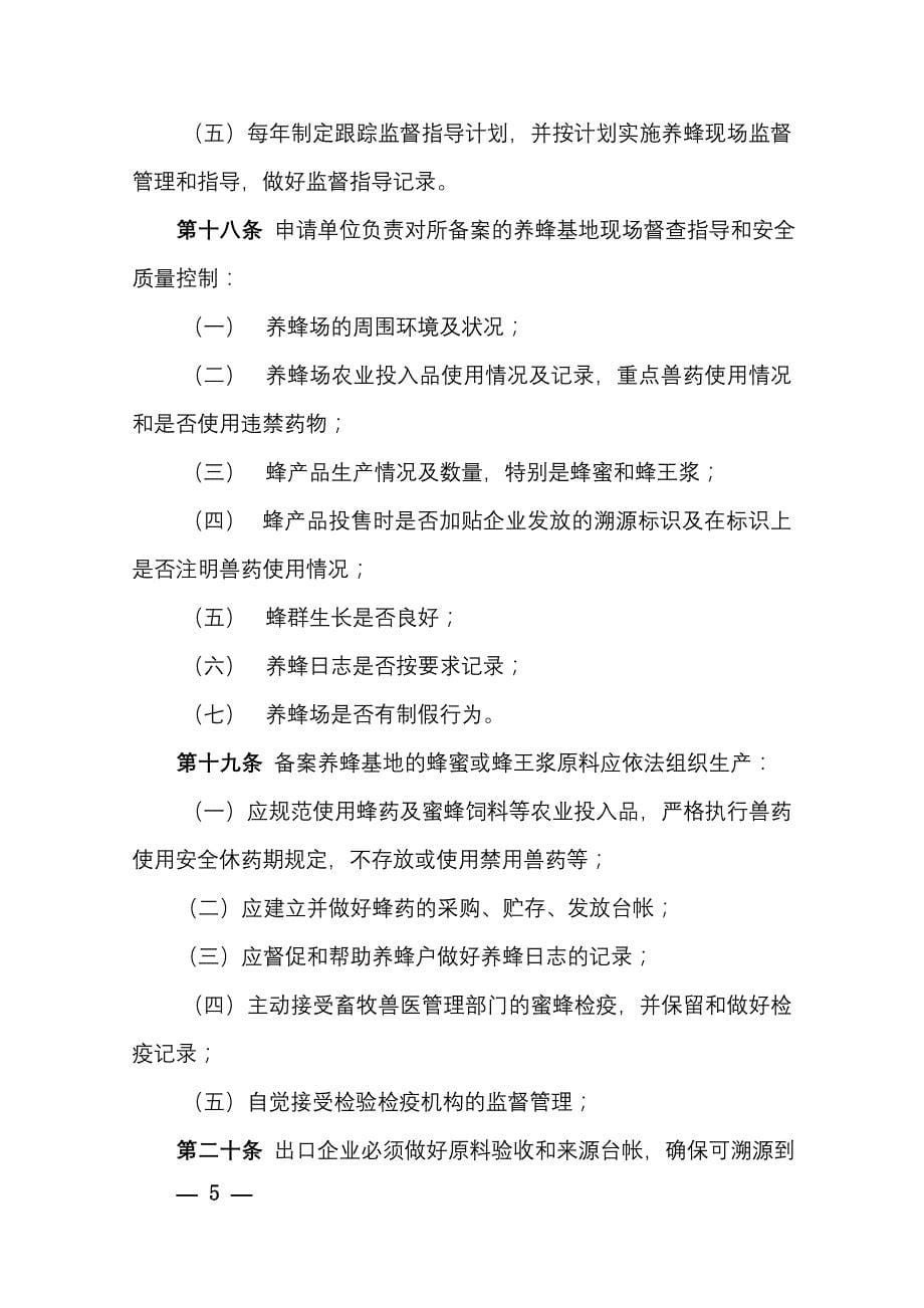 备案基地实施细则(草案)_第5页