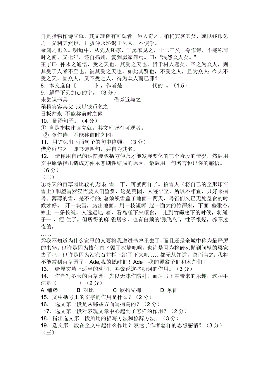 七年级语文第二学期期中考试试卷2_第2页