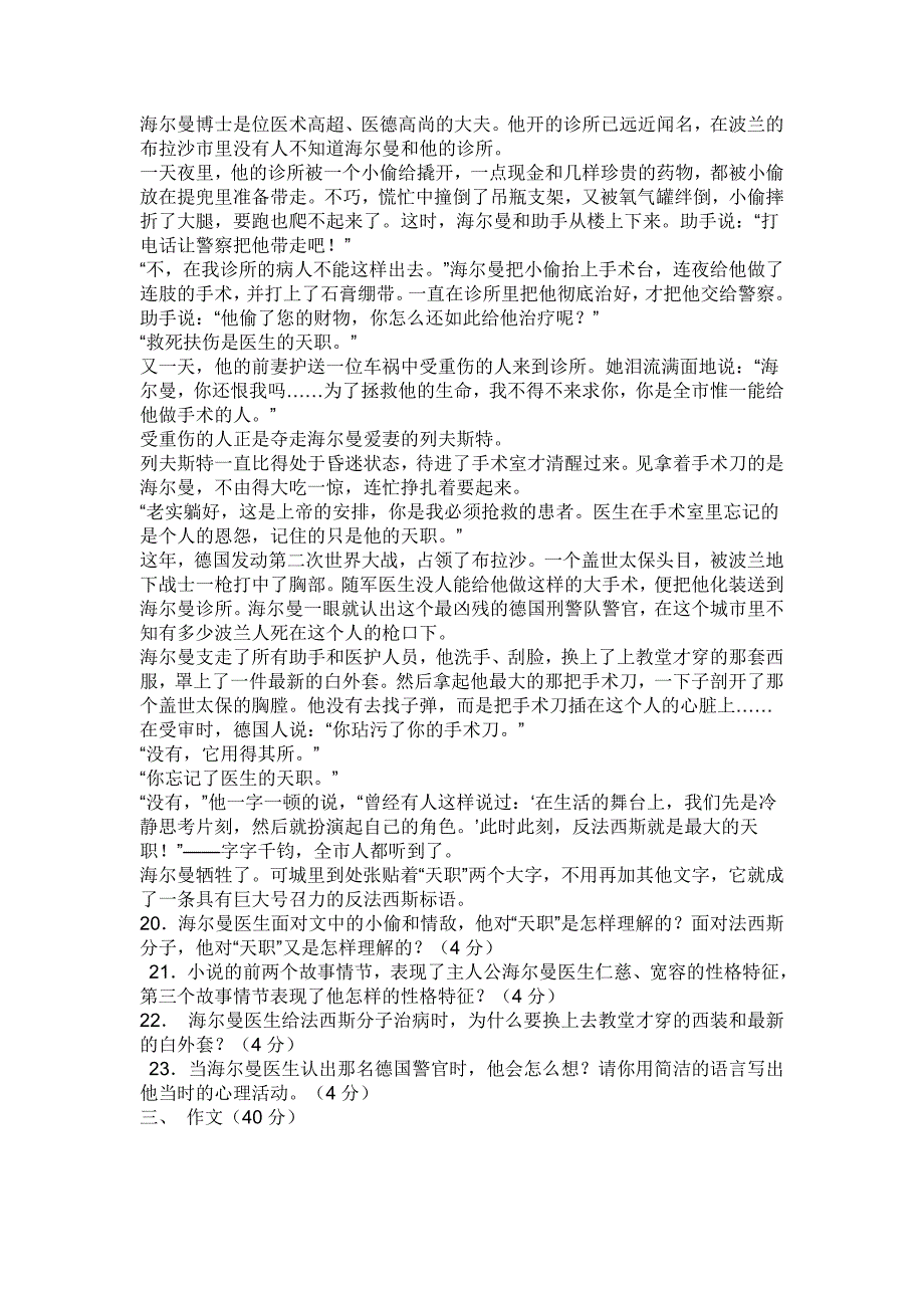 七年级语文第二学期期中考试试卷2_第3页