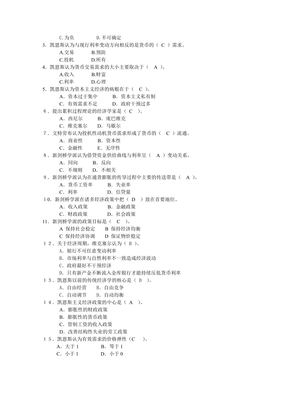 《现代货币金融学说》期末练兵综合测试题_第3页