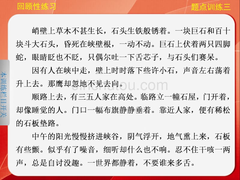 高考语文大二轮总复习题点训练第五章小说阅读题点训练三分析物象和次要人物在小说中的作用_第3页