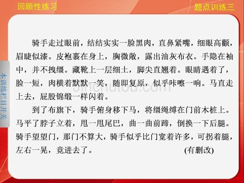 高考语文大二轮总复习题点训练第五章小说阅读题点训练三分析物象和次要人物在小说中的作用_第5页