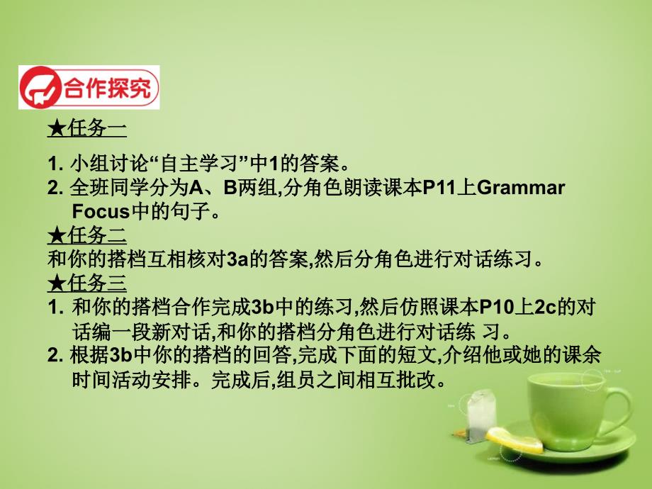 江西省上饶市铅山县私立瓢泉学校八年级英语上册 Unit 2 How often do you exercise Section A（Grammer Focus-3c）课件 （新版）人教新目标版_第4页